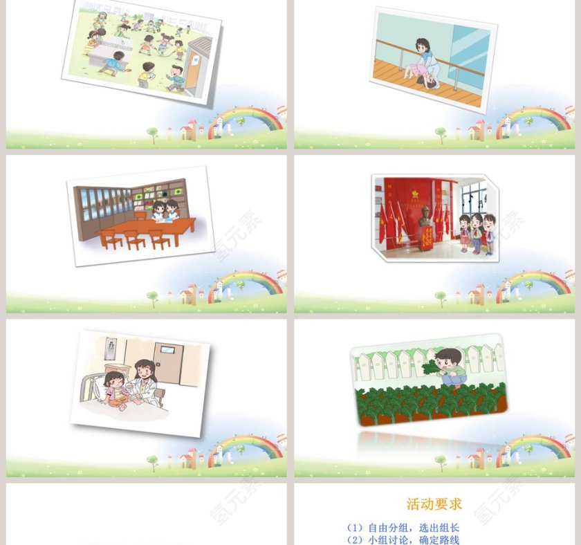 小学道德与法治一年级上册-5教学ppt课件第2张