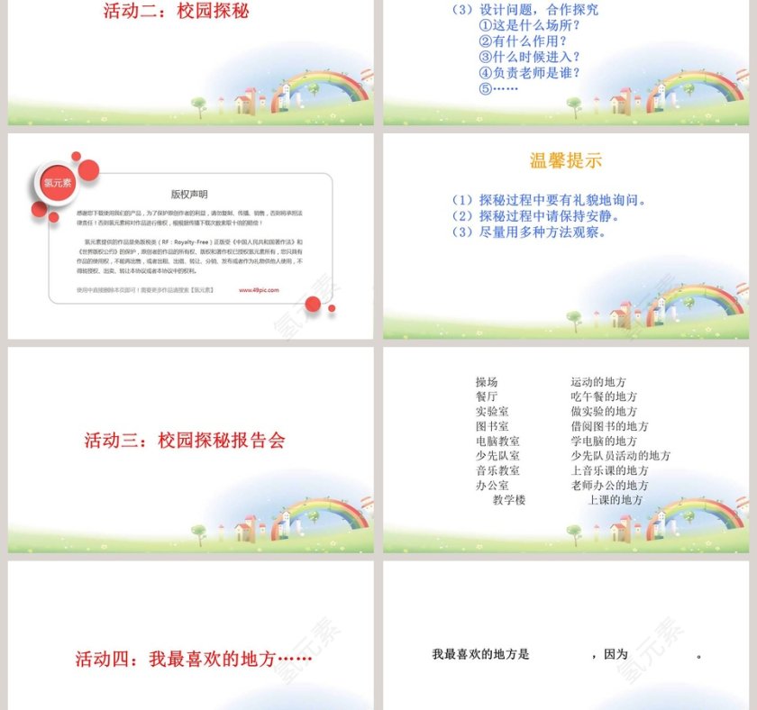 小学道德与法治一年级上册-5教学ppt课件第3张