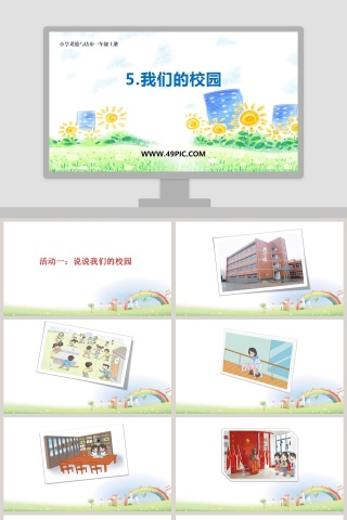 小学道德与法治一年级上册-5教学ppt课件