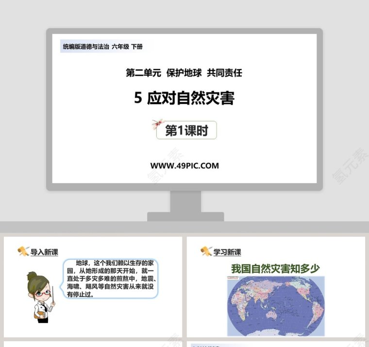 第二单元  保护地球  共同责任-5教学ppt课件第1张