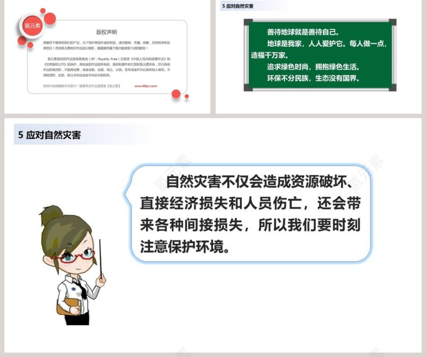 第二单元  保护地球  共同责任-5教学ppt课件第5张