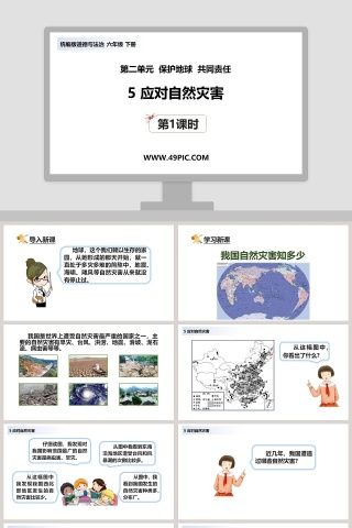 第二单元  保护地球  共同责任-5教学ppt课件