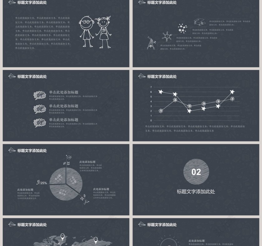 黑色简约清新手绘风教育行业模板第2张