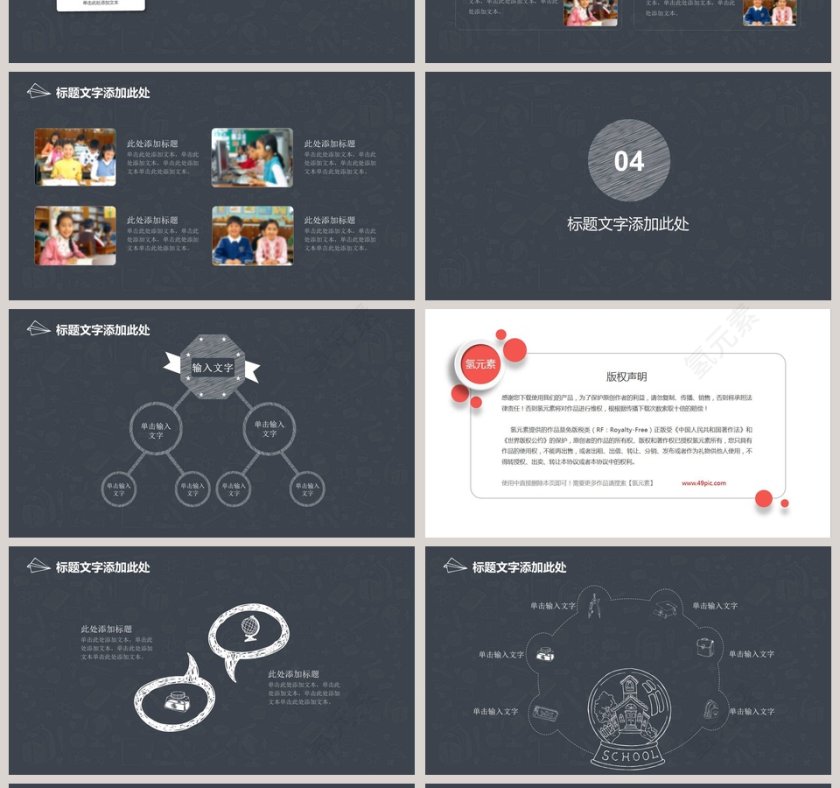 黑色简约清新手绘风教育行业模板第4张