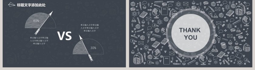 黑色简约清新手绘风教育行业模板第5张