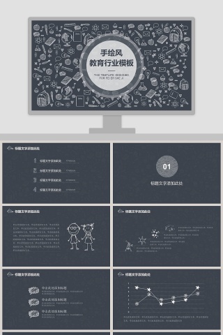 黑色简约清新手绘风教育行业模板