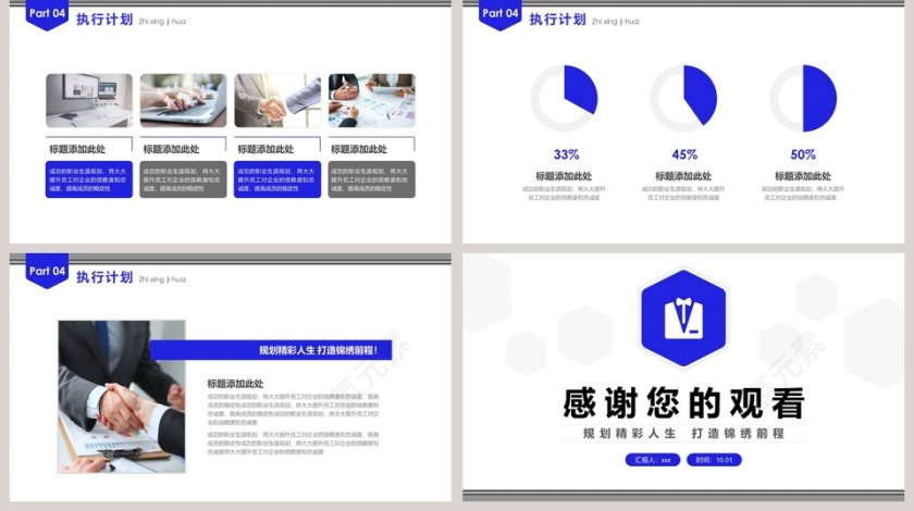 职业生涯规划计划总结PPT模板第5张