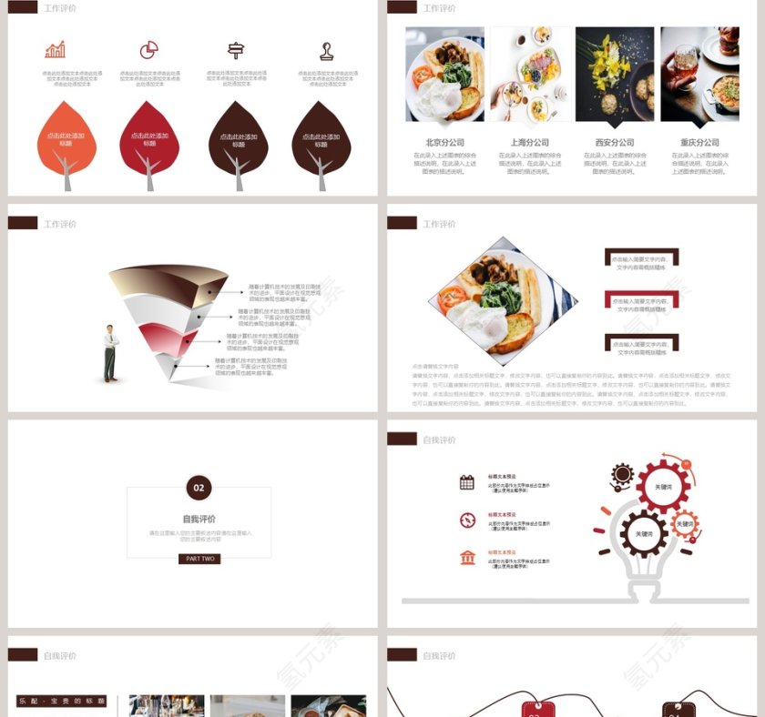 2019餐饮美食PPT模版第2张