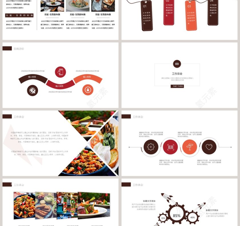 2019餐饮美食PPT模版第3张