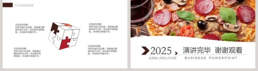 2019餐饮美食PPT模版第5张