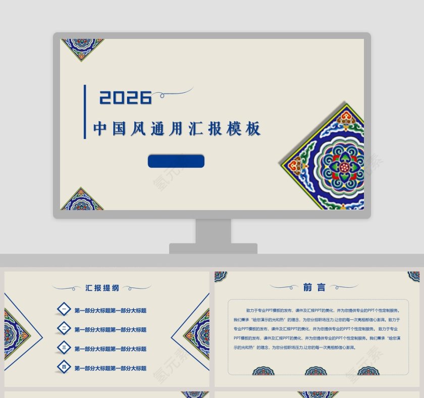 2019中 国 风 通 用 汇 报 模 板模板第1张