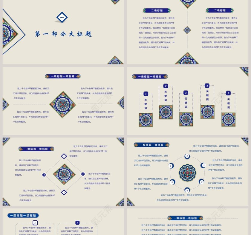 2019中 国 风 通 用 汇 报 模 板模板第2张
