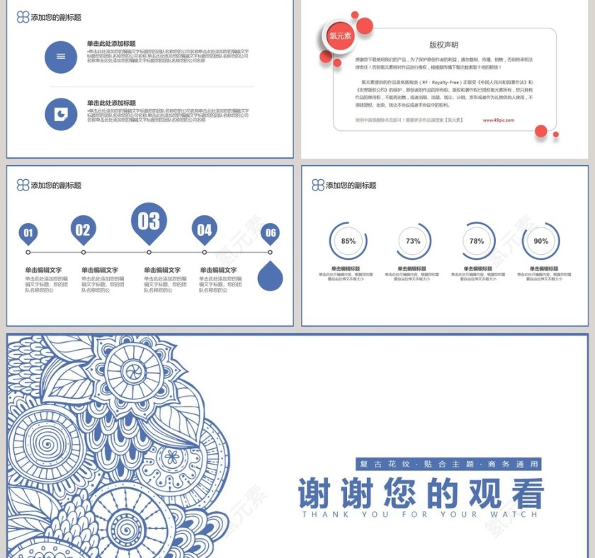 复古花纹年终总结模板第5张
