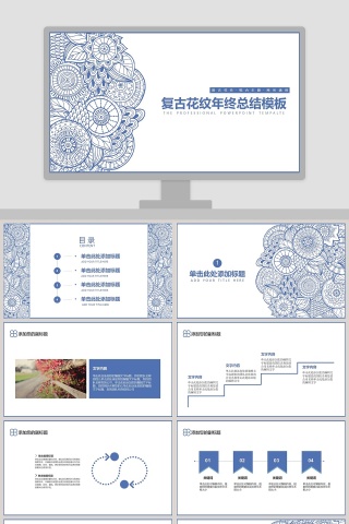 复古花纹年终总结模板