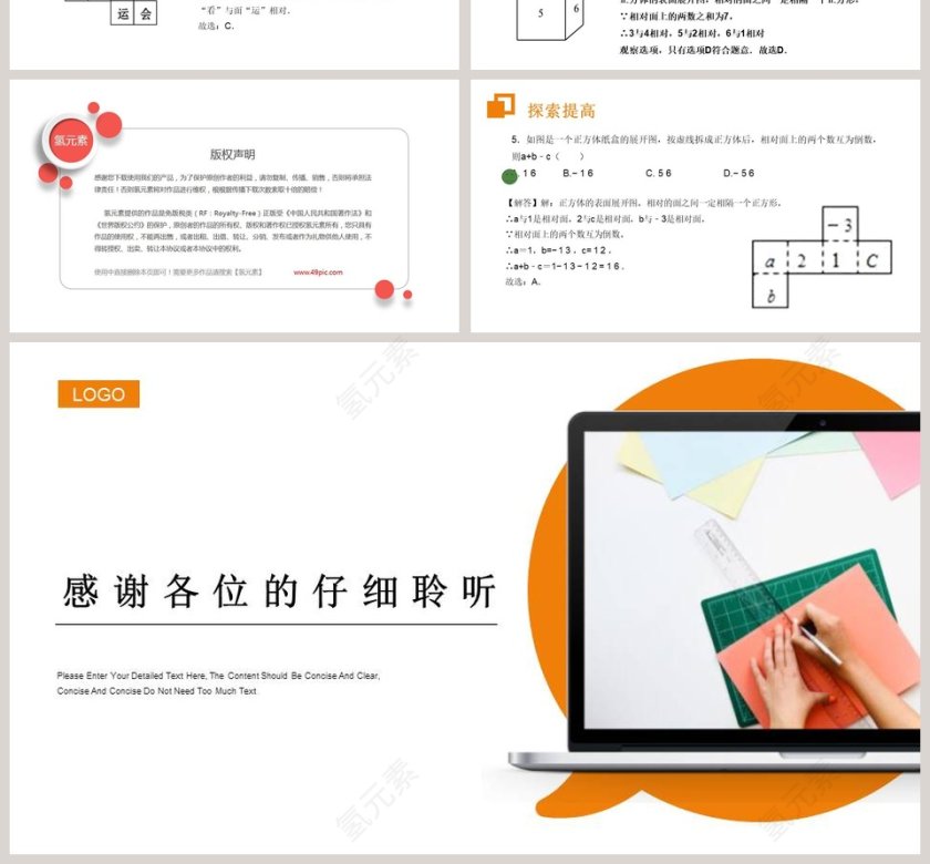 第四章几何图形初步-立体图形展开图教学ppt课件第4张