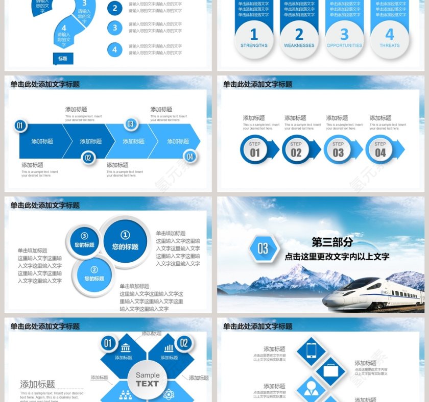 铁路高铁春运动态PPT模板第3张