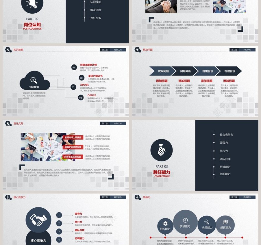 时尚个人求职竞聘简历PPT模板第3张