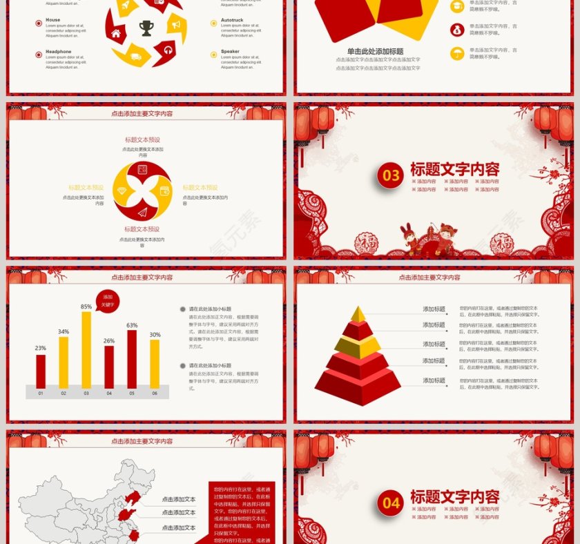 赢战2019年会总结计划PPT第3张