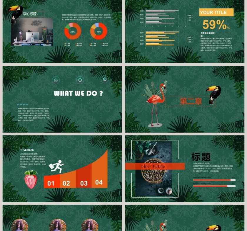 火烈鸟小清新主题模板PPT第2张