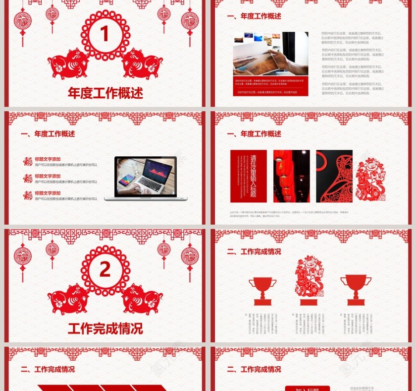 剪纸风年终总结PPT第2张