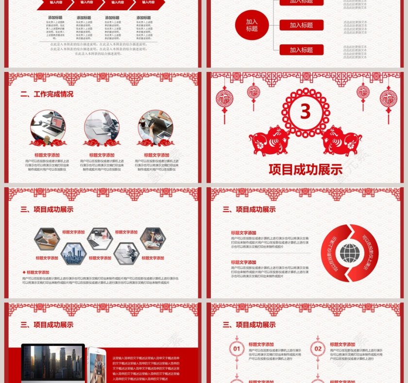 剪纸风年终总结PPT第3张