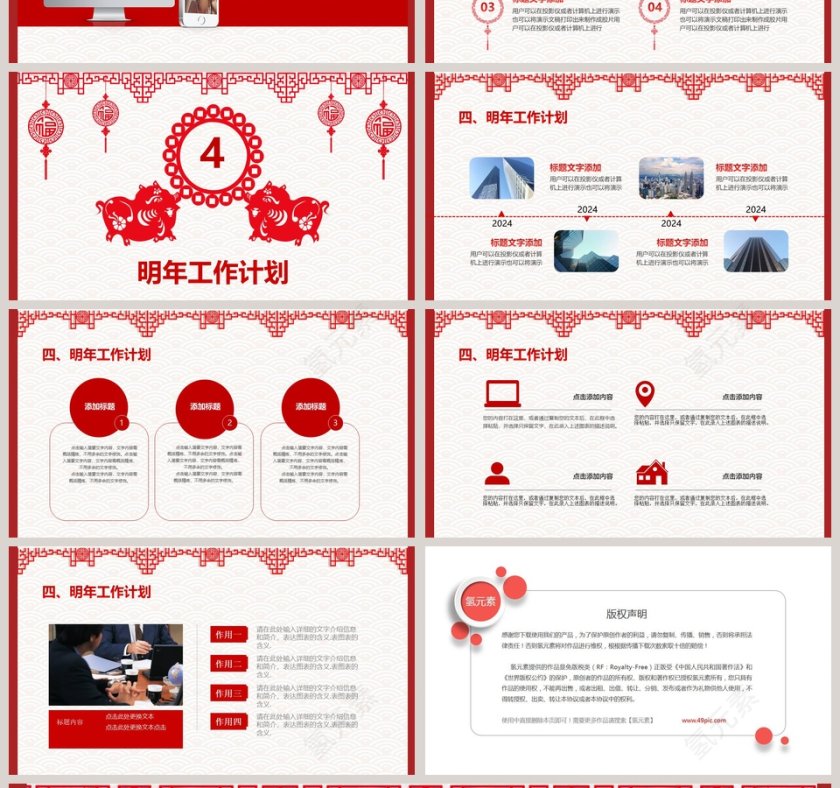 剪纸风年终总结PPT第4张