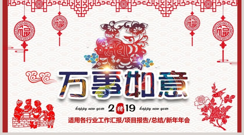 剪纸风年终总结PPT第5张