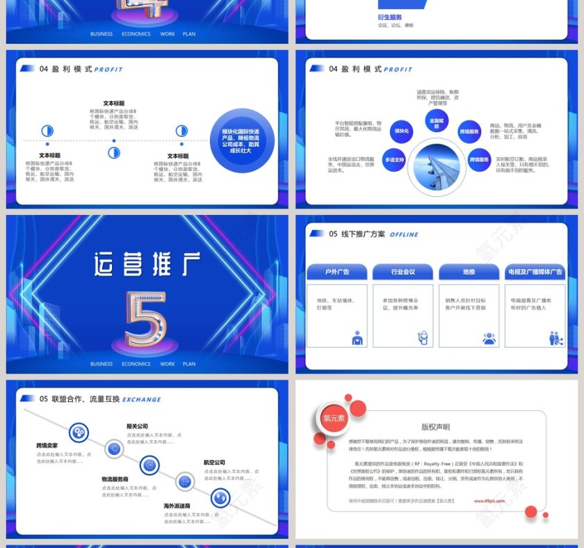 智慧跨境电商方案PPT模板第4张