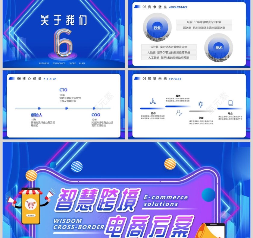 智慧跨境电商方案PPT模板第5张