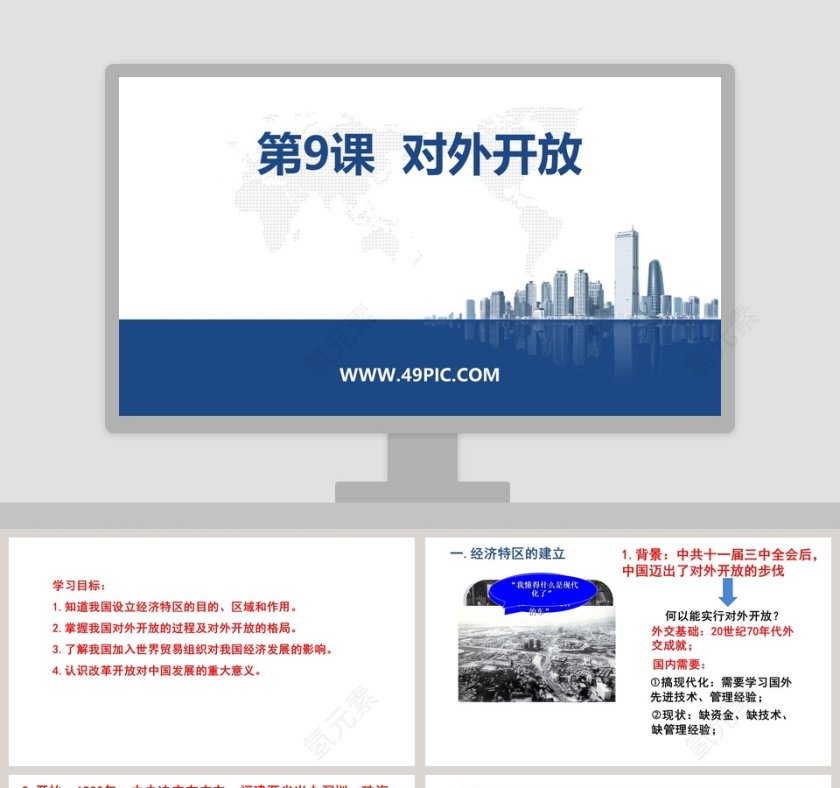 第-9教学ppt课件第1张