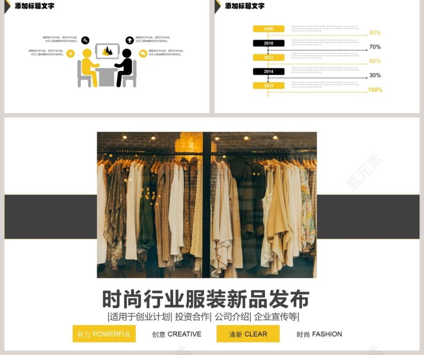 时尚行业服装新品发布PPT模板第5张