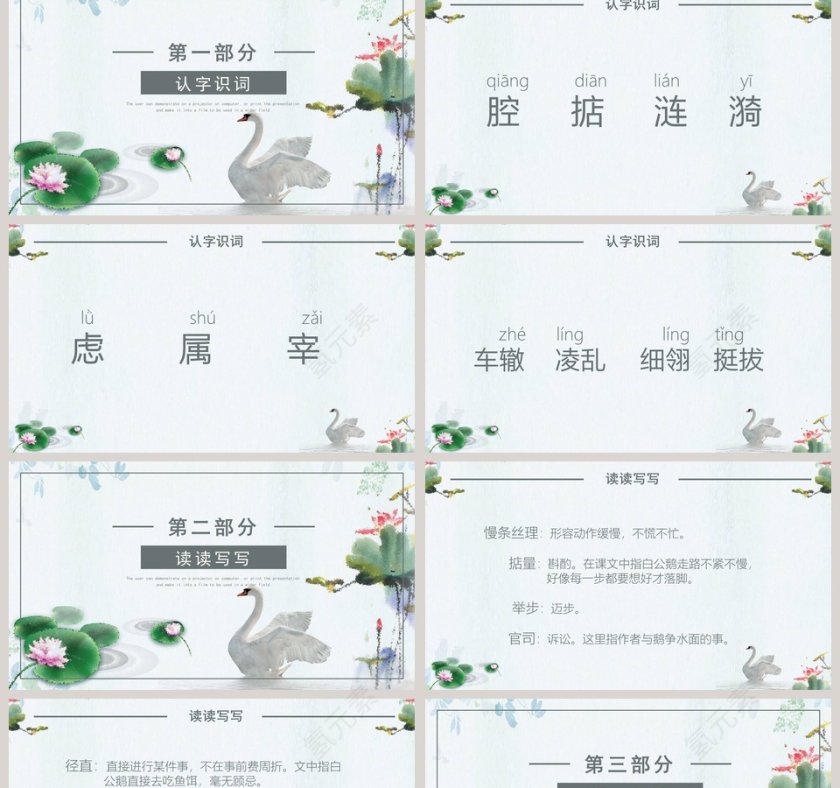四年级语文范本PPT《白公鹅》第2张