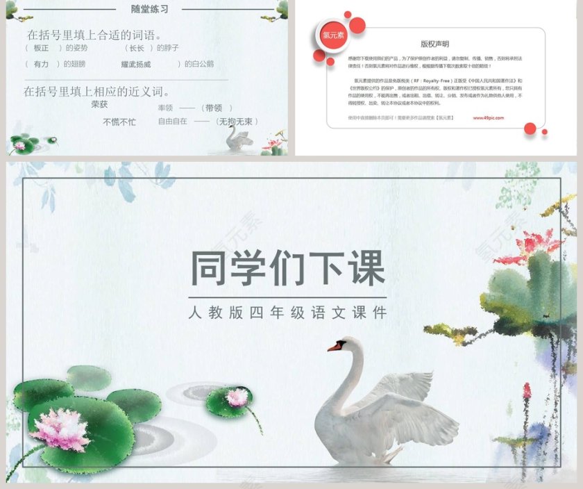 四年级语文范本PPT《白公鹅》第5张