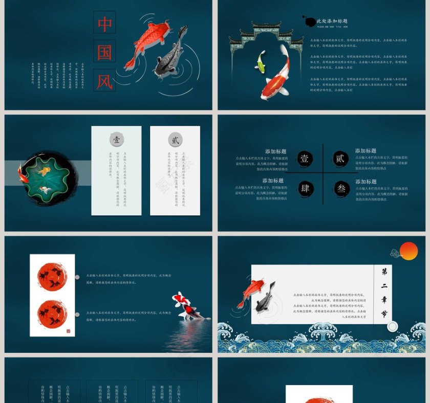 寻找锦鲤PPT第2张