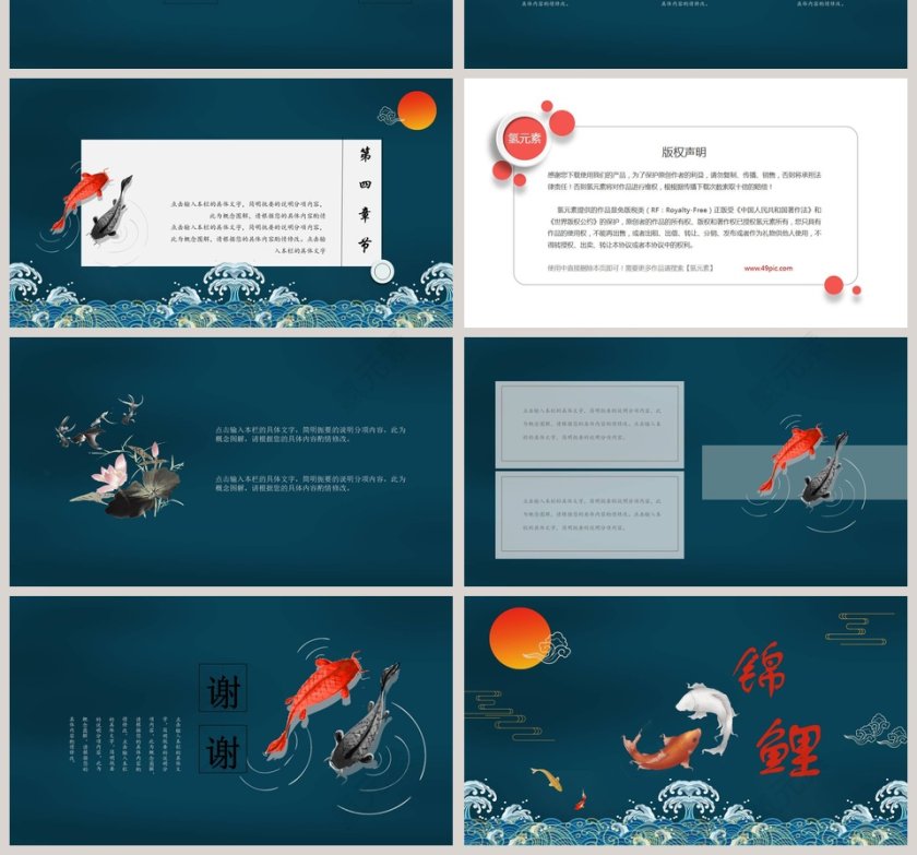 寻找锦鲤PPT第4张