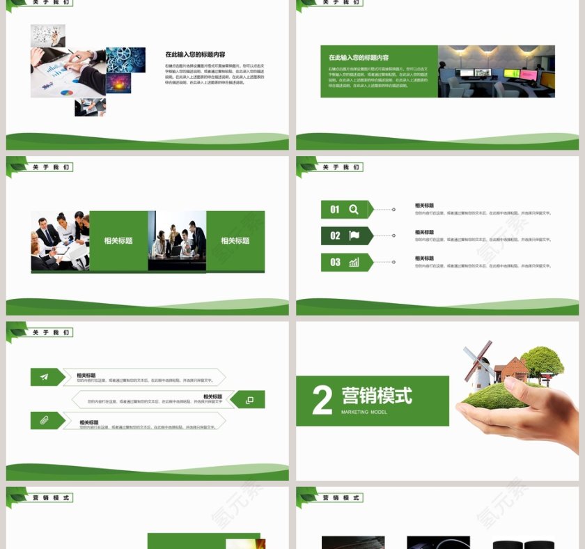 环保能源工作汇报PPT环保PPT模板第2张