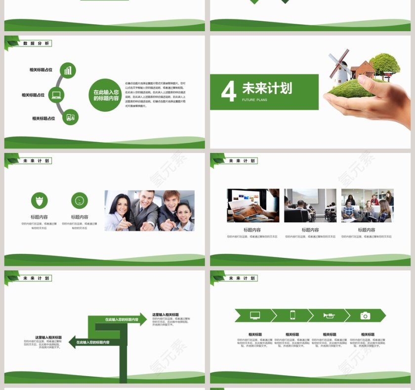 环保能源工作汇报PPT环保PPT模板第4张