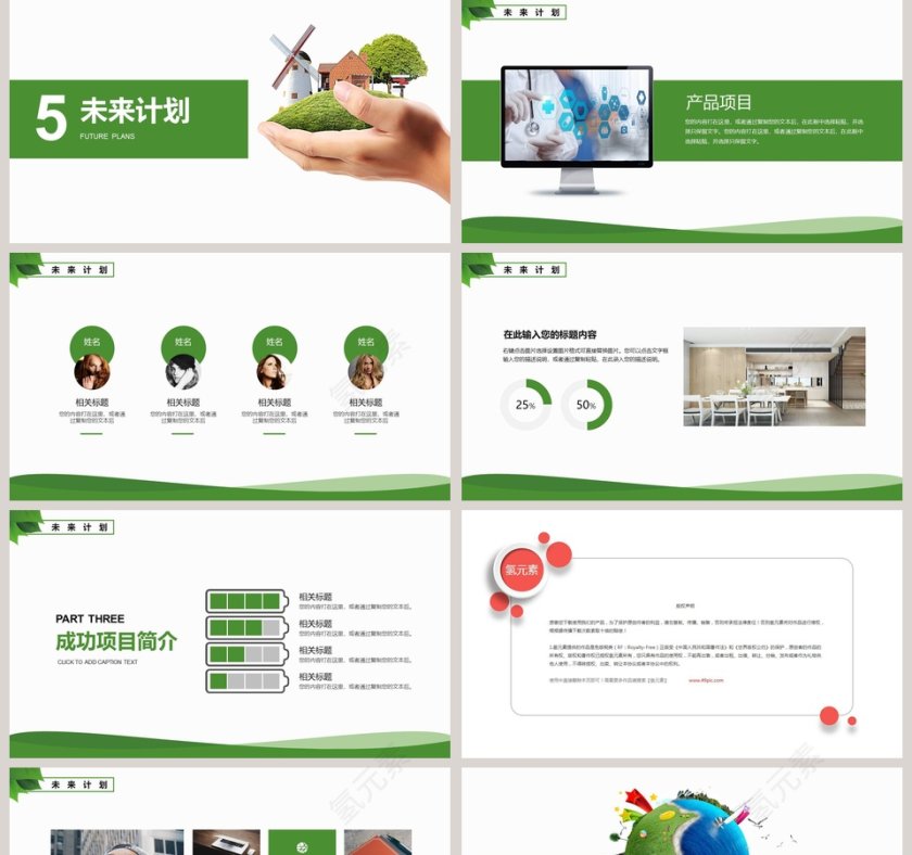 环保能源工作汇报PPT环保PPT模板第5张