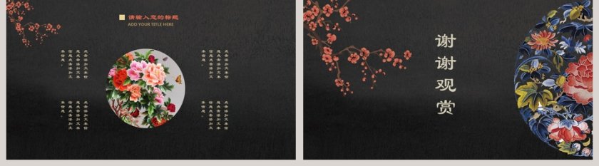 延禧攻略背景主题宫廷复古风商务ppt 第5张