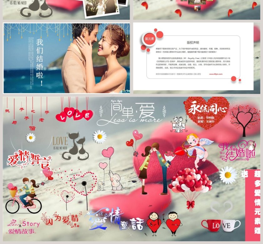 我们结婚啦主题简约浪漫婚礼PPT模板第4张