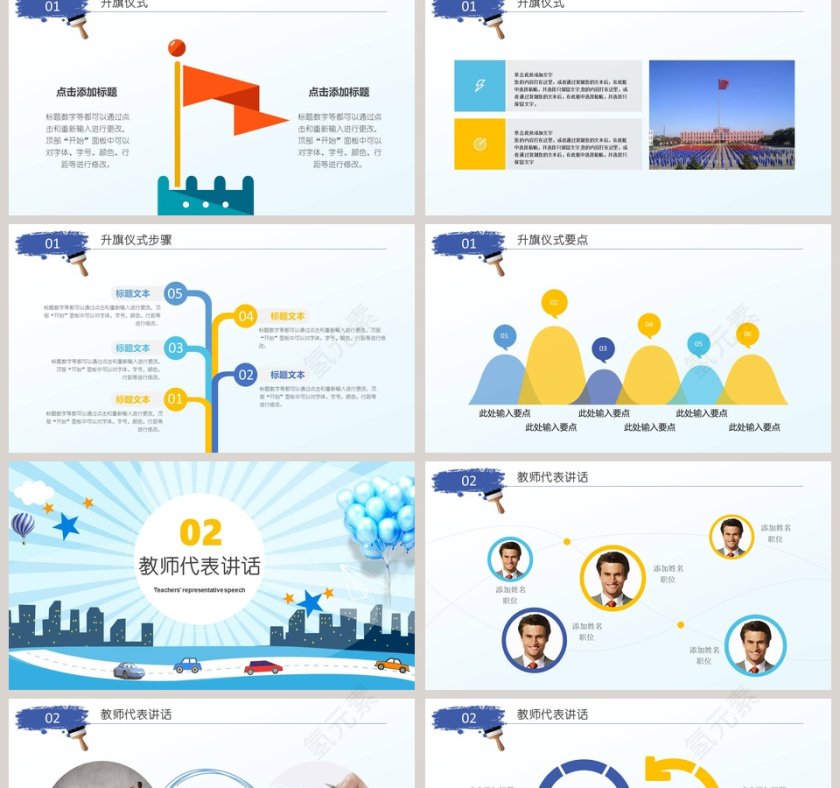 清新明亮幼儿园开学典礼安全第一课第2张