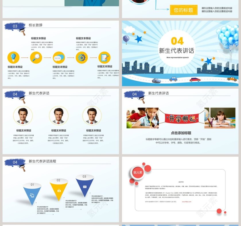 清新明亮幼儿园开学典礼安全第一课第4张