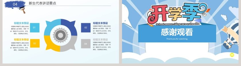 清新明亮幼儿园开学典礼安全第一课第5张