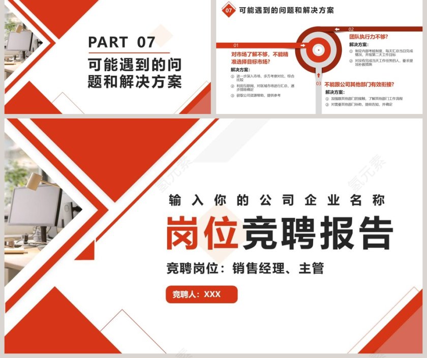 简约商务岗位竞聘报告PPT模板第5张