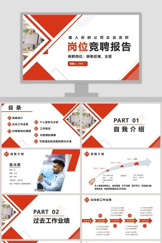 简约商务岗位竞聘报告PPT模板