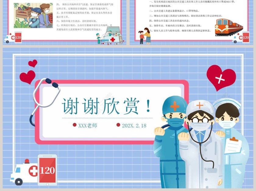 新型冠状病毒防控知识PPT模板第6张