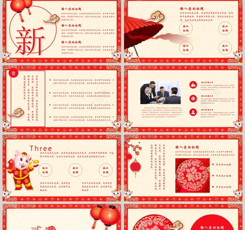 猪年大吉计划总结模板PPT第2张