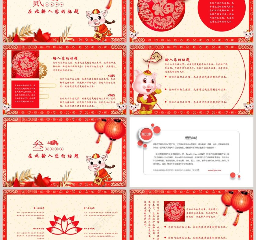 猪年大吉计划总结模板PPT第3张