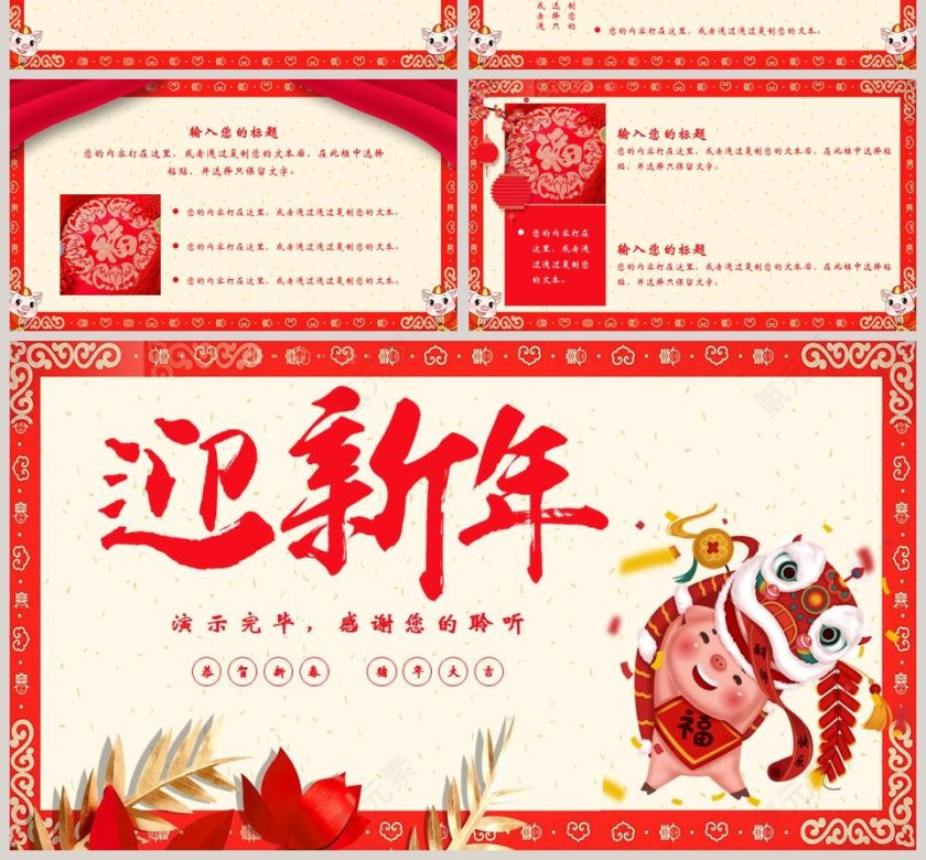 猪年大吉计划总结模板PPT第4张