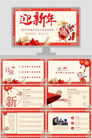 猪年大吉计划总结模板PPT